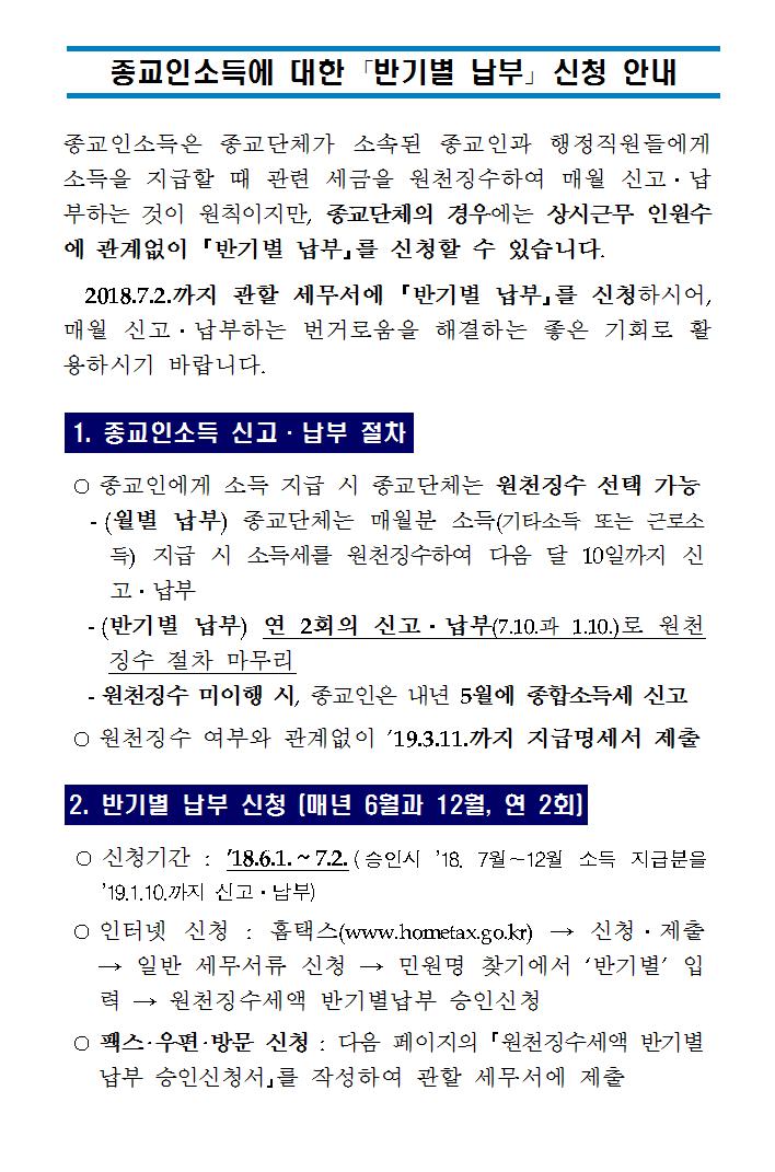 종교인과세 반기별 납부 안내 공.jpg
